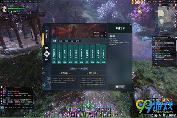 逆水寒奇遇御雷之术怎么完成 逆水寒奇遇御雷之术任务完成攻略一览