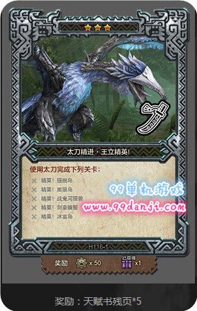 怪物猎人ol3月17日全民狩猎100%送太刀武器天赋活动