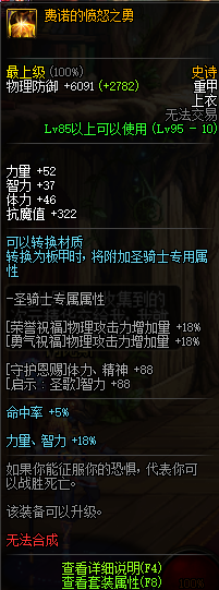 DNF95史诗重甲防具属性详情 DNF95史诗重甲防具套装效果一览
