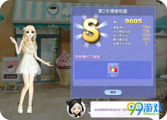 QQ炫舞旅行挑战第48期第2关情缘相邀SSS搭配分享