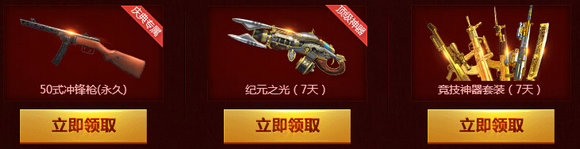 逆战国庆狂欢乐活动地址 每日登录送永久