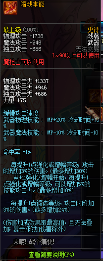 DNF魔枪士90级SS武器属性图 魔枪士90级SS武器一览