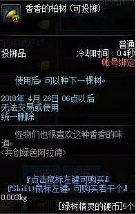 DNF绿树精灵的硬币怎么得 DNF绿树精灵的硬币奖励介绍