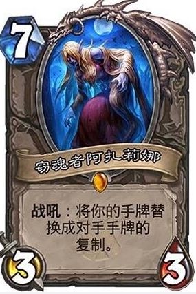炉石传说女巫森林窃魂者阿扎莉娜卡牌介绍