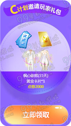 QQ炫舞8周年福利周周送活动地址 回归游戏送永久