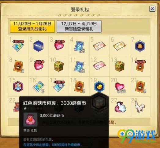 冒险岛2新冒险登陆谢礼bug回档至1月1日 红蘑菇币数量异常