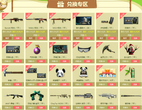 CF2015年10月军火基地签到地址 2015年10月军火基地活动详情