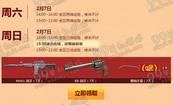 CF2016年2月周末痛快玩活动地址 连续四周奖励一览