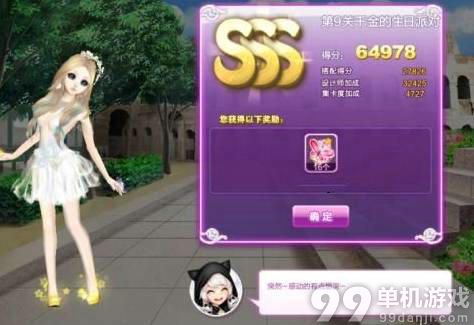 QQ炫舞旅行挑战千金的生日派对SSS搭配攻略图