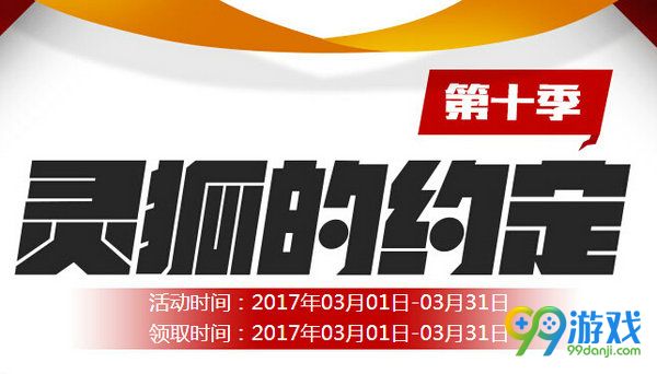 CF灵狐的约定第十季活动网址 AK47牡丹该页面免费领