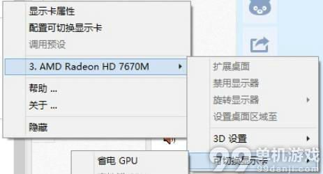 GTA5用A卡独显玩的方法教程指引