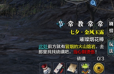 天涯明月刀七夕璀璨烟花棒硫磺位置坐标 硫磺在哪儿?
