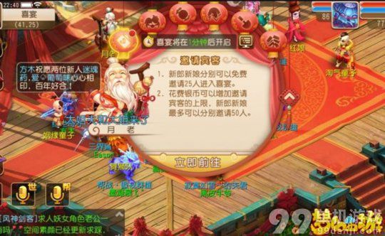 梦幻西游手游把妹结婚心得技巧攻略