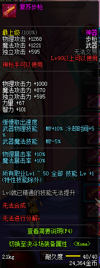 DNF90级神枪手神器武器属性 90级神枪手粉装武器属性
