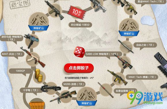使命召唤ol宝藏寻礼活动地址 投骰子得极品武器