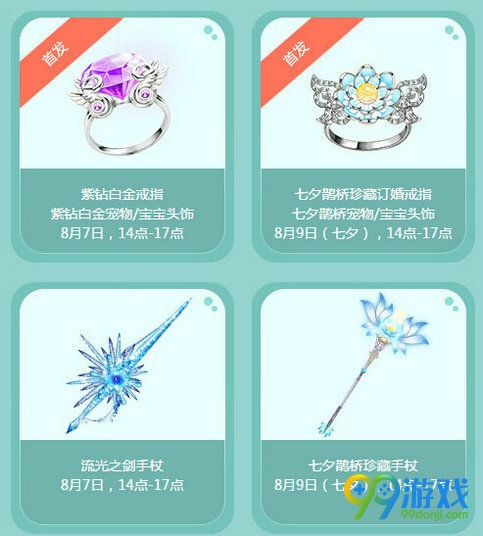 QQ飞车极限特卖活动 8月6-13日首发折扣道具一览
