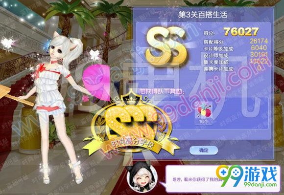 QQ炫舞旅行挑战第54期第3关百搭生活SSS搭配攻略