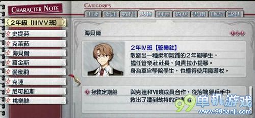 英雄传说闪之轨迹海贝尔资料获得方法