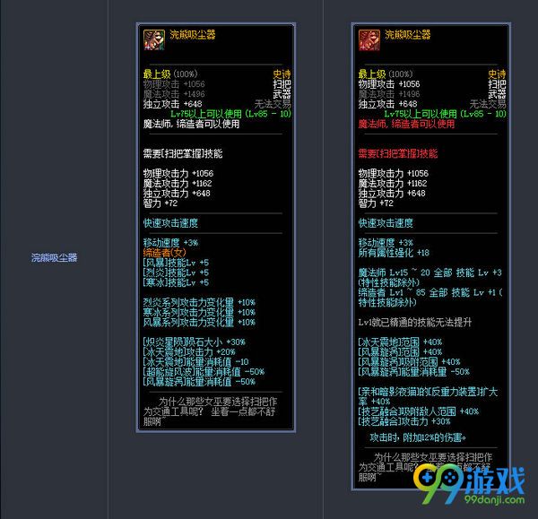 DNF11月17日版本更新史诗武器改版前后属性对比汇总