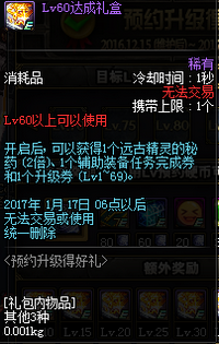 DNF12月15日版预约升得好礼lv10-lv85奖励汇总