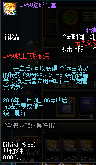 DNF全职lv预约得好礼活动详情 2016国庆活动礼盒一览