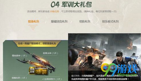 逆战开学新兵活动网址是什么 逆战开学新兵永久武器免费领