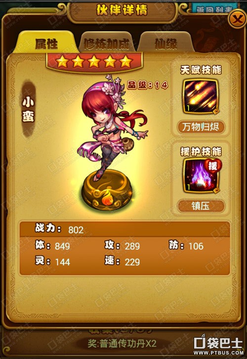 仙剑奇侠传手游小蛮好用吗？小蛮属性技能介绍