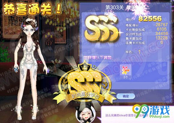 QQ炫舞设计师生涯第15章全关卡SSS搭配汇总