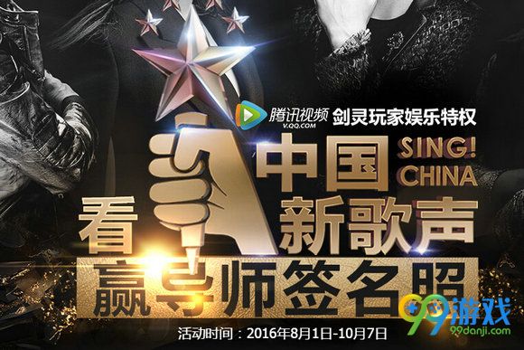 剑灵看中国新歌声赢导师签名照抽佩饰箱活动地址详情