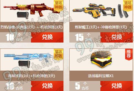 逆战挑战法老活动地址详情 送猎场神器奖励一览