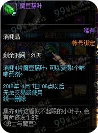 DNF魔豆藤叶怎么得 魔豆藤叶速刷位置说明