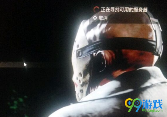 十三号星期五匹配不到队友解决方法分享