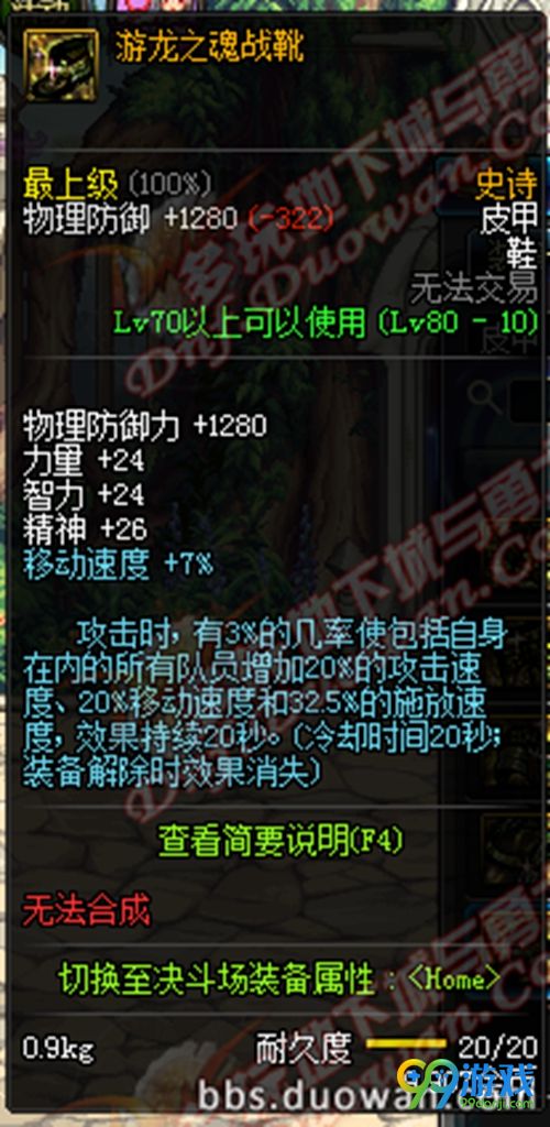 DNF11月17日国服史诗改版后游龙套属性一览