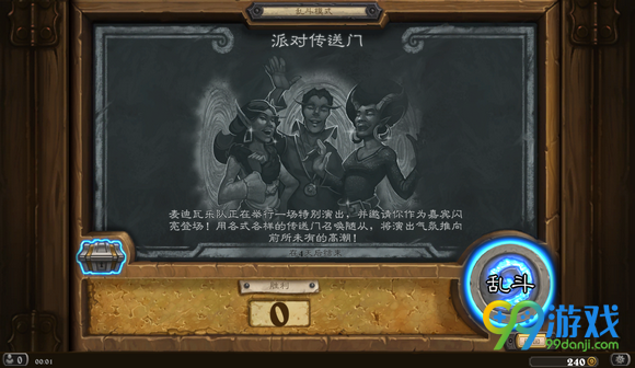 炉石传说乱斗模式派对传送门玩法出牌顺序教学