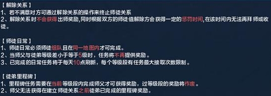 天涯明月刀收徒条件是什么?师徒玩法介绍