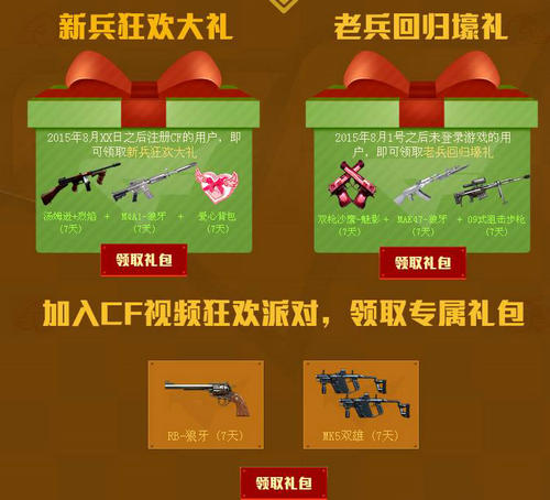 CF穿越火线爱拍夏日狂欢活动介绍与网址 礼包送不停