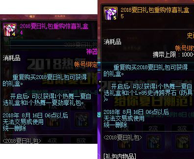dnf7月5日更新了什么 2018夏日套上线
