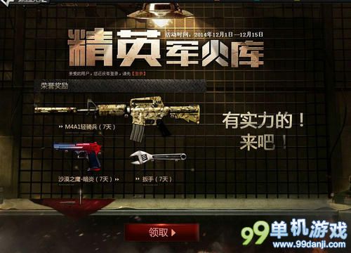 CF穿越火线精英军火库12月活动介绍与网址