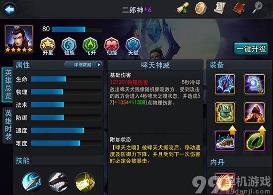 乱斗西游二郎神第一层天赋推荐攻略