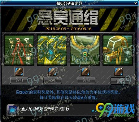 DNF2016超级战舰追击战活动详情 累战役之辉换好礼