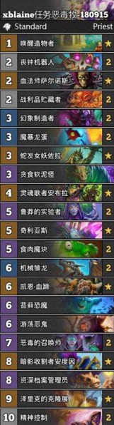 炉石传说每日主播卡组推荐 炉石传说每日上分卡组推荐