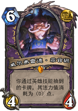 炉石传说最新TGT大王术士卡组分享