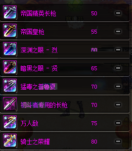 DNF魔枪士神器级长枪属性一览汇总