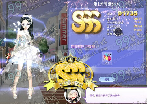 QQ炫舞旅行挑战第33期SSS搭配全关卡高分通关攻略