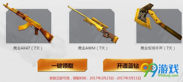 CF3月4日在一起战一起在线风暴送蓝钻礼包活动分享