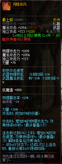 地下城与勇士95史诗武器暗夜使者篇 DNF暗夜使者95史诗武器属性