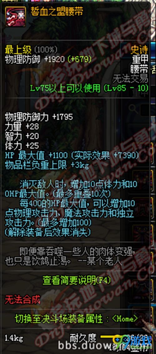 DNF11月17日国服史诗改版后誓血之盟属性一览