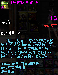 DNF梦幻克隆装扮礼盒怎么获得 DNF梦幻克隆装扮礼盒介绍