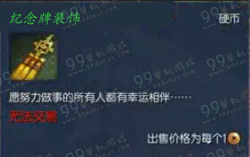 剑灵纪念牌装饰怎么得 纪念牌装饰有什么用