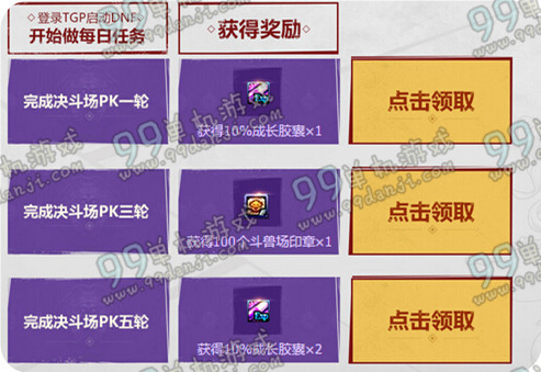 DNF2015决战地下城活动地址与详情介绍 经验胶囊大量领
